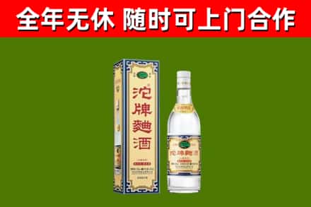 北京回收沱牌曲酒