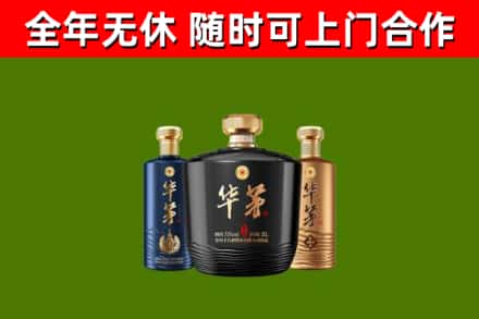 北京回收华茅