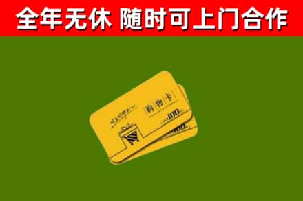 北京回收购物卡